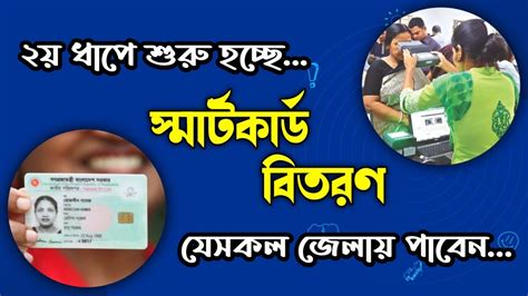 smart card distribution schedule in chandpur|smart card distribution.